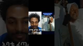 #Shorts ድንቅ ልጆች |Ethiopian Music|Donkey Tube|Seifu on Ebs