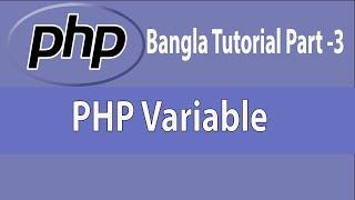 PHP Basic course for beginners || PHP variable || PHP Bangla tutorial part 3