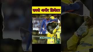 सबसे अमीर क्रिकेटर ।। most richest cricketer #viral #india #cricket #ytshorts