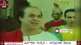 የቅድስት አርሴማ መንፈሳዊ ፊልም   St Arsema Full Movie