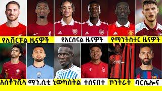 የአርብ ምሽት ግንቦት 25 አጫጭር  ስፖርት ዜና |  Langano Sport