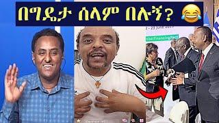 ህዝቡን በሳቅ የጨረሰው የጠ/ሚ አብይ የአውሮፓው ቅሌት | Abiy Ahmed France | Zemed | Habtamu | Amhara Fano