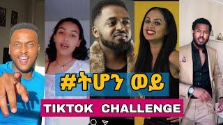 ትሆን ወይ - New Ethiopian Music 2021 by Bisrat Surafel (ብስራት ሱራፌል) tehon wey | ethio tiktok