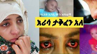 ጉድ ስሙልኝ የሞተው ልጅ የመኒ ነው አያገባንም