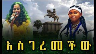 የፋና ላምሮት አሸናፊዋ ድምፃዊት ያለምወርቅ ጀምበሩ አዲስ የመድረክ ስራ 'የጀግኖች ልጅ ነኝ '' @seifuonebs