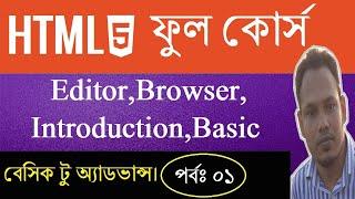 HTML/HTML5 Tutorial in Bangla | Part-01 | Full Course | Basic to Advanced.