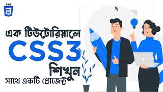 CSS3 Tutorial For Beginners | CSS3 Crash Course Bangla | এক টিউটোরিয়ালে CSS শিখুন