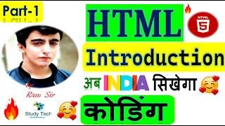 Class 1 | Complete HTML Tutorial for Beginners in Hindi in 2022????| with Notes & Code???? | HTML