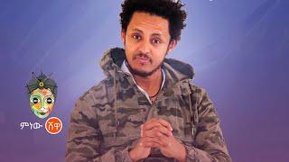 Ethiopian Music : Dawit Haileslase (Smret) ዳዊት ሃ/ስላሴ (ስምረት) New Ethiopian Music 2021(Official Video)