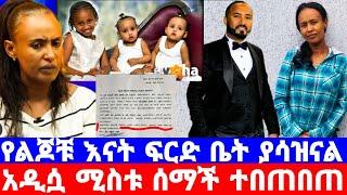 አርቲስት ንብረት ገላው(እከ) በፍርድ ቤት ተጠየቀ/አዲሷ ሚስቱ ሰማች /ንብረት ገላው እከ/nibret gelaw/seifu on ebs/እሁድን በኢቢኤስ/Eyoha