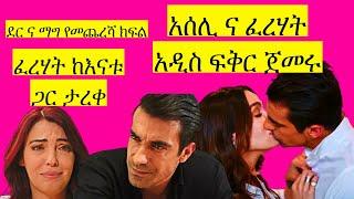 Dir Ena Mag 106|አሰሊ ከሆስፒታል በሰላም ወጣች|ድር እና ማግ 106|kana tv dir ena mag 106|Ethiopia|yegna sefer