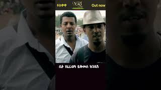 Lali Habesha  - Yababolyo - ላሊ ሐበሻ - ያበቦሊዎ - New Ethiopian Short Music Video 2023