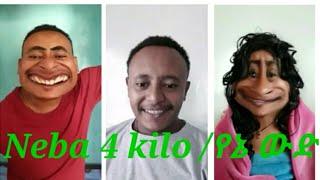 ????Neba 4 kilo entertaninment funny TikTok videos compilation /seifu on ebs/የኔ ውድ /ፍቅር እየሄዳቹ#ethiop