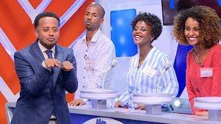 የቤተሰብ ጨዋታ ምዕራፍ 10 ክፍል 8 / Yebtseb Chewata SE 10 EP 8