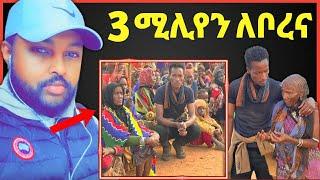 ባለሀብት ፍራኦል ኢቴቻ ቦረና ለተቸገሩ 3 ሚሊየን ብር ድጋፍ አደረገ????‼️Donkey Tube @Eyoha Media@comedianeshe@ጂጂ ኪያ@betty t