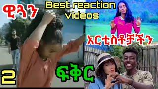 አስቂኝ ቀልዶች ስብስብ 2 || Funny video compilation || TikTok | Ethiopia || Donkey Tube | Inspire Ethiopia