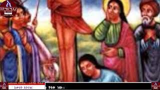 የመድኃኔዓለም መዝሙር - +++ Medhanealem Orthodox  Tewahido Mezmur