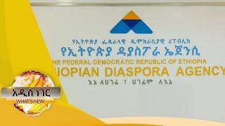 የዳያስፖራው ድጋፍ ፤ መስከረም 21, 2014/ What's New Oct 1, 2021