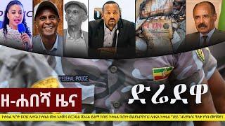 Ethiopia: ዘ-ሐበሻ የዕለቱ ዜና | Zehabesha Daily News February 18, 2021