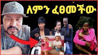 ዮኒ ማኛ ለምን ዶክመንትና የባልየውን ልብስ ቀደደች❓የጭካኔ ጥግ ያሳዝናል@Eyoha Media@SHEGER INFO@ጂጂኪያ@Fanisamri@EthioInfo