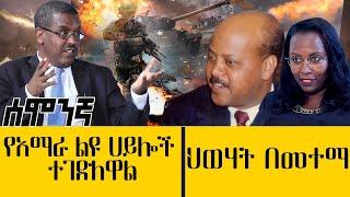 ‹‹የአማራ ልዩ ሀይሎች ተገድለዋል››//// ህወሃት በመተማ… -July 17 , 2022 - ሰሞንኛ - ዓባይ ቲቪ ዜና | Ethiopia News - Abbay TV