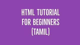 HTML Tutorial for Beginners (Tamil) | Learn HTML in Tamil | HTML Introduction