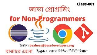 JAVA PROGRAMMING FOR NON-PROGAMMERS| JAVA FUNDAMENTALS| JAVA BASIC| DAY-001