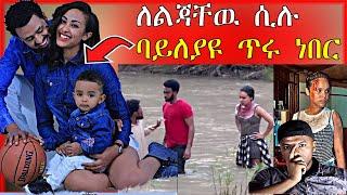 ????የተወዳጆቹ ጥንዶች መለያየትና የሰላም ተስፋዬ አነጋጋሪ ቪዲዮ - እረኛዬ | Seifu on EBS