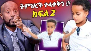 ???? ለኢትዮጵያ ብቻ ነው የምጫወተው #ድንቅልጆች #seifuonebs