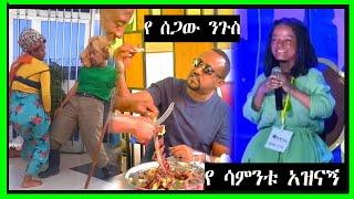 TIK TOK Ethiopian Funny videos Best Ethiopian habesha Tiktok Vine video compilation#1 2022 2014