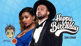 Sami Zerihun ሳሚ ዘሪሁን (Happy Birthday) New Ethiopian Eriterian Music 2021(Official Video)