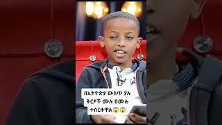 ድንቅ ልጆች Ethiopian New Music|Yared negu music|new music|Ethiopian daily news|Seifu On ebs|Donkey Tube