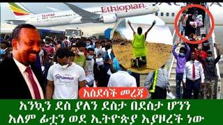 #ከሳውድ  2.631???????? #ገብተዋል በባዶ እግራቸው ሳቅ እና ለቅሱ #በቀን የተያዙት????ብዛት????????