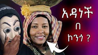 የሳምንቱ አዝናኝና አነጋጋሪ ቪዲዮዎች | አዳነች አቤቤ ተበላች | ድንቅ ልጆች Seifu on EBS