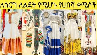 #habesha kemis #ethiopian culture derss new style #habesha kemis #ethiopian traditional cloth 2022