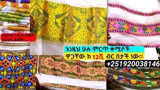 ሓበሻ ጥበብ ቀሚሶች ለ2016 አዲስ አመት habesha dress price|habesha kemis