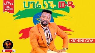 Kichini Goa Ft Gildo Kassa/Shakura Studio/-Hagere nech wude-Ethiopian New Music 2021(official Audio)