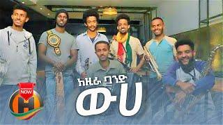 Kezira Band - Wuha | ውሃ - New Ethiopian Music 2021 (Official Video)