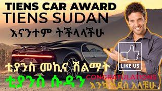 መኪና ተሸላሚዎች //ቲያንስ ሱዳን የመኪና ሽልማት። car award// tiens sudan car award