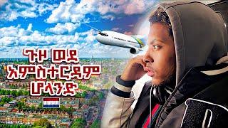 ለመጀመርያ ጊዜ ወደ አምስተርዳም ???????? ሄድኩ | flight review