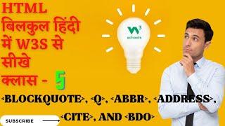 Quotations tags W3Schools HTML5 tutorial for beginners in hindi class-5