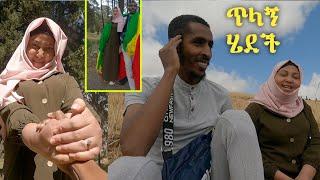 ጥላኝ ሄደች አዲስ ነገር ተፈጥሯል ቤተሰቦች | seifu on ebs | ነጃህ ሚዲያ nejah media | minber tv | ebs tv