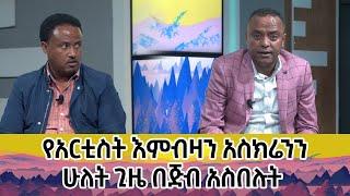 Ethiopia -ኢሳት እውነት እና ንጋት [Esat Ewent & Ngat ] Nov 21  2022 [Araya Tesfamariam]