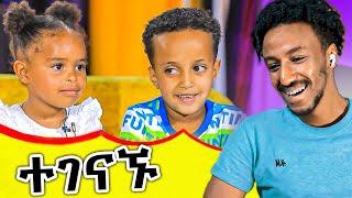 መሱድ እና ዜማ ለመጀመሪያ ጊዜ ፣ 12 ክፍል ውጤት...