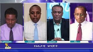 Ethiopia - ESAT  Eletawi Tue 02 Nov 2021