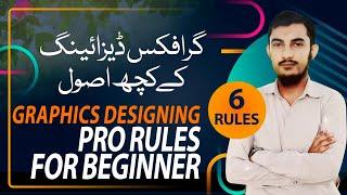 Graphics Designing Pro Rules for Beginner | 6 Rules of Graphics Designer Urdu Tutorial for Beginner