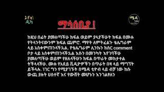 አደይ ድራማ ክፍል 89 ምዕራፍ 2 ክፍል 47 I ከታች ያለውን ሊንክ በመንካት በጥራት መከታተል ትችላላችሁ እናመሰግናለን፡፡