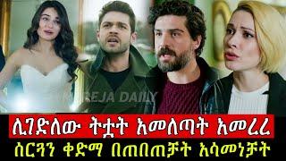 ውሳኔ ክፍል 98 Wesane Episode 98 A | Kana Tv | Turkish Series | Abol Tv Turkish Series 98