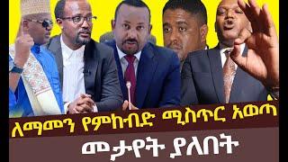 Yeneta Tube የኔታ ቲዩብ እባካችሁ ሼር ሼር ብላቴናው ለማመን የምከብድ ሚስጥር አወጣYeneta Tube የኔታ ቲዩብ//Habesha Media ሐበሻ ሚድያ