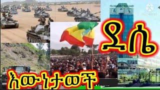 በምድርላይ ያለው ወቅታዊ የጦርነቱ እውነታ